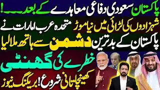 UAE & India's Countermeasure to Pakistan Saudi Arabia Defence Deal || Details by Essa Naqvi