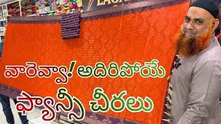 🔥వారెవ్వా! అదిరిపోయే ఫ్యాన్సీ చీరలు | Latest Saree Designs 2026 | Lagan shah sarees #trending