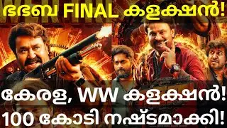 BhaBhaBa Final Boxoffice Collection |BhaBhaBa 100 Crores Loss? #BhaBhaBa #Dileep #Mohanlal #Zee5