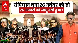 77th Republic Day : 26 November 1949 को बना Indian Constitution तो 26 January 1950 को लागू क्यों हुआ