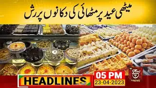 Citizens are busy buying sweets for their loved ones | Such News Headlines 05 PM | 23 April 2023