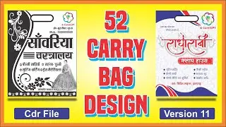 Carry Bag Design Cdr File | Shopping Bag Design in Coreldraw | Cdr File Free Download Design