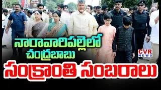CM Chandrababu Celebrates Sankranti In Naravaripalle | CVR News