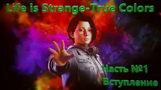 Life Is Strange :  True Colors #1 / Кто я?/ Красивый город