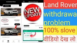 Land Rover App withdrawal problem | Land Rover App New update | Land Rover App real or fake
