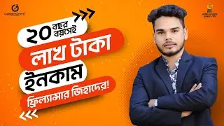২০ বছর বয়সেই মাসে আয় করেন লাখ টাকা | Freelancing Success Story | Fiverr | Golden One IT Institute |