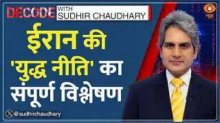Decode Full Show: Watch Decode, with Sudhir Chaudhary; March 12, 2026 | Today's Episode | Iran Vs US