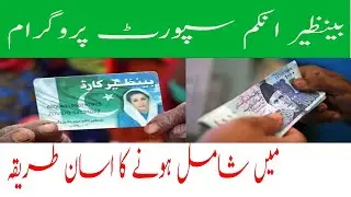 Benazir Income Support Programme bisp|bisp payment|2020|ehsas kafalat program|fsub videos