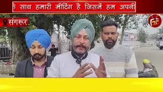 28 जनवरी को ट्रांसपोर्ट मिनिस्टर बैठक,#Sangrur#PRTC#GateRally#RepublicDay#Protest#punjabnews#letest