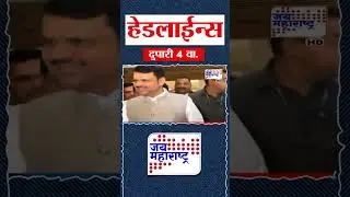 Top Headlines Today | 27 January 2026 | 4 PM | Jai Maharashtra News | Breaking News | Politics