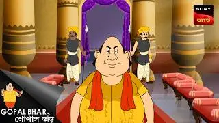 স্পেশাল ফীশ | Gopal Bhar Movie | Gopal Bhar