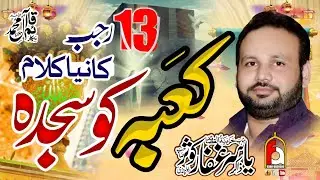 13 Rajab New Qasida 2025 Zakir Yasir ghaffar kosar Qasr E Abbas Sahiwal Sargodha 
