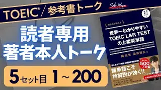 day 21  みんなで一緒にTOEIC上級単語を覚えてしまおうという企画 【TOEIC／英単語】関 正生　№743