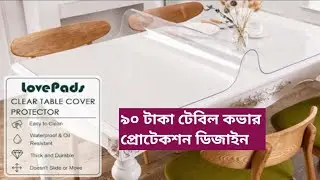 সেলুলেট টেবিল কভার প্রোটেকশন ডিজাইন salulet table cover protect design in Bangladesh