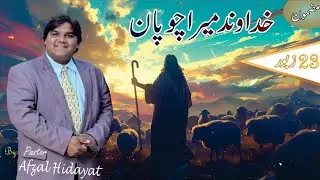Psalms 23 | Preach By: Pastor Afzal Hidayat 
