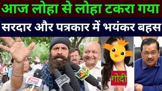 interesting debate | AAP | BJP | Congress | protest | against |kejriwal | godi media | mohit sharma