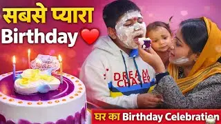 Family Birthday Celebration at Home 🎂 || Kids Cute Moments | Pahadi Lifestyle Vlog || AshiSonaVlog 