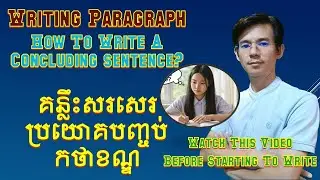 CS Skills#48 How To a Concluding Sentence | Lysrun  Education