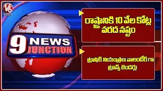 10 Thousand Crore Flood Damage To State | Transgenders As Traffic Control Volunteers | V6 News