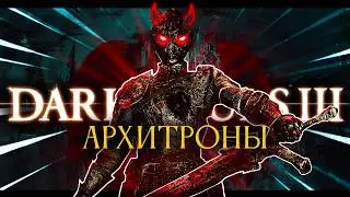 I played Dark Souls Archthrones and it's F**KING AWESOME!