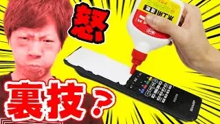 ボンドでリモコンの汚れ落ちるっていうからやったら問題発生・・・