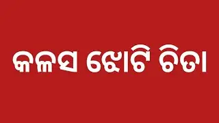 Kalash Jhoti Chita Designs | laxmi puja jhoti chita/lpona design | Jhoti Chita for Manvasa Thursday