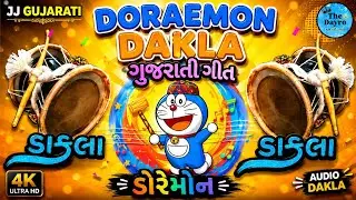 Doraemon Dakla Song | ડોરેમોન ડાકલા | Doraemon Song 2026 | Doremon  Instument Song