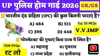 🔥🔥UP POLICE HOMEGUARD 2025 - 2026 GK/GS |UP HOMEGUARD GK PYQs |UP POLICE 2026 PYQs |UP HOMEGUARD|
