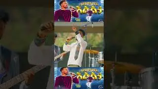 እልልታ| YITBAREK TAMIRU NEKEMTE CRUSADE2016 |#gospel #mezmur #football #new#amharicsong#israel#podcast