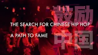 Growing Rappers in CHINA - Sean ZH. Interview [The Search for Chinese Hip Hop Episode 6]