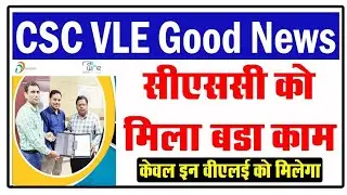 csc new service,csc new update,csc new services 2023,csc new service