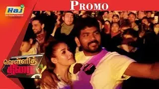 Vellithirai - Latest Tamil Cinema News | Dt - 04.05.18 Promo | Raj TV