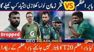 Babar Azam Comeback in Asia Cup 2025 ✅ Fakhar Zaman or Haris Out? | Pakistan Squad Big Update