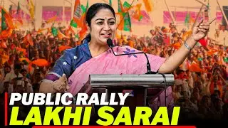 LIVE: Bihar Assembly election | Delhi CM Rekha Gupta public rally in Lakhi Sarai | Vijay Sinha | BJP