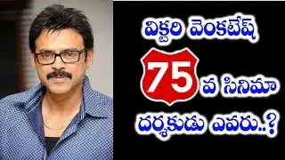 Victory Venkatesh 75th movie director...|| Yatas media