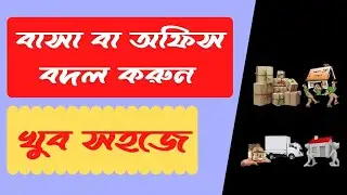 House office shifting services company list in Dhaka BD