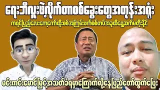 Myanmar's Crisis: A Tipping Point Approaches!