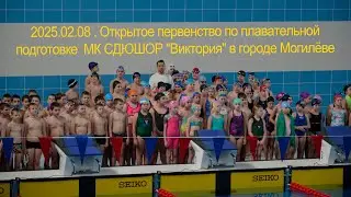 2025.02.08 . Плавание. СДЮШОР 