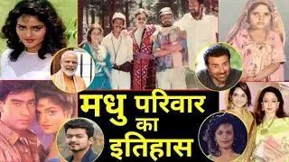 अजय देवगन एक्ट्रेस मधु के परिवार का इतिहास history of actress Madhu family biography unknown facts