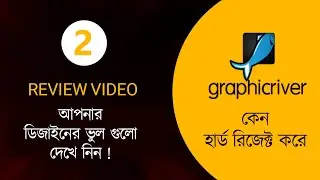 Why is hard reject from graphicriver | Design Review and আপনার দিজাইনের ভুলগুলো দেখে নিন | #Part-02