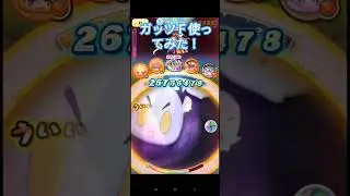 今更だけどガッツＦゲットしたので使ってみた！ #ぷにぷに #妖怪ウォッチ #妖怪ウォッチ 2