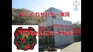ゆっくりサバゲー実況　新フィールドHIVEさんに行ってみた。