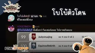ตัวโดนตลอดไป | Seven Knights Re:BIRTH