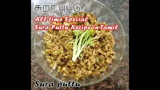 Sura Puttu | சுறா புட்டு | Shark Fish Scramble | SeaFood Recipe in tamil |