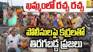 High Tension At Velugumatla Bhoodan Land in Khammam | మా ఇల్లులే కూలుస్తారా | Houses Demolition |UTV