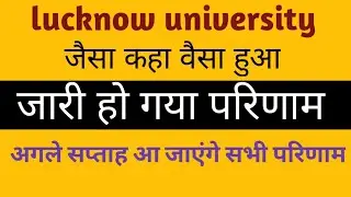lucknow university, lucknow university result 2022,lu result 2022,lu first semester result 2022,lu