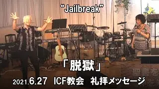 ICF Message 2021.06.27 