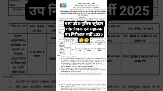 MP SI STENOGRAPHER AND ASI VACANCY 2025 | MP POLICE VACANCY | MP POLICE BHARTI #shorts  #mppolice