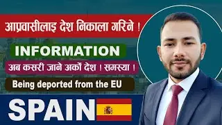 EU ले आप्रवासीलाई देश निकाला गर्ने ! Important Information 2026