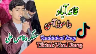 Kadi Aao Maiya( Quaidabad Da Mor Asi  By ( Singer Waqas Ali